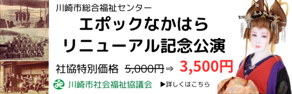 エポックなかはらリニューアル記念公演